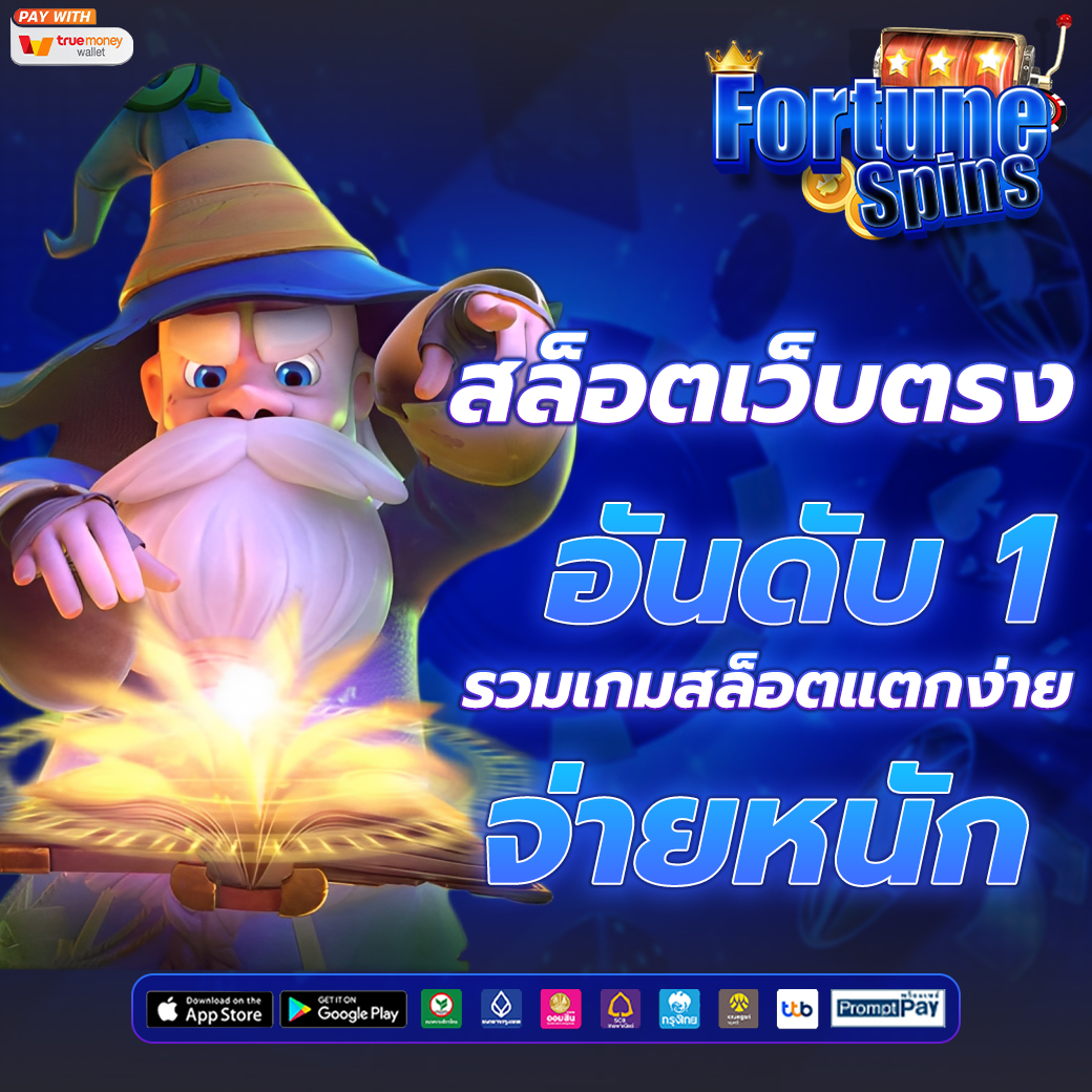 สล็อตเว็บตรงอันดับ 1